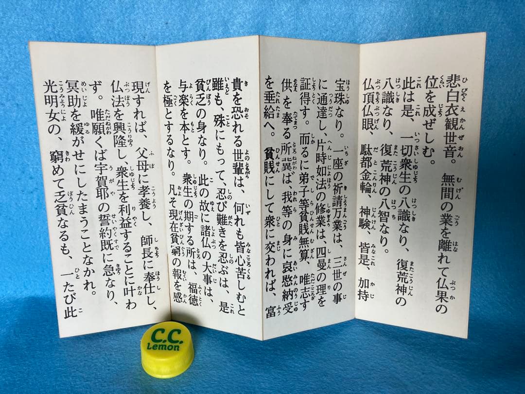 大峯本宮 天河大辯財天聖典　開経偈　祈願文　回向文　三日成就妙典感得　般若心経