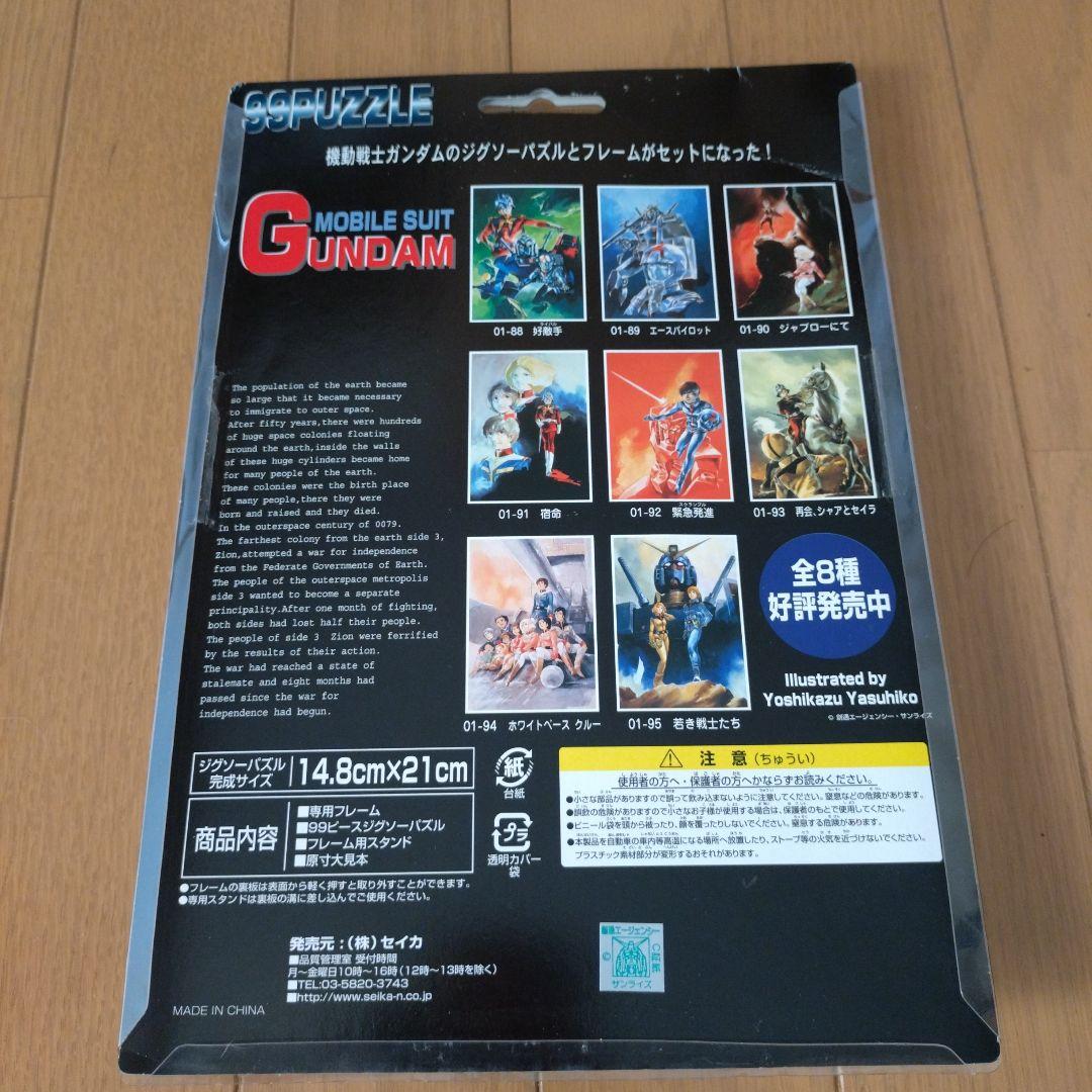 ガンダム 99ピース ジグソーパズル 01-93 再会、シャアとセイラ