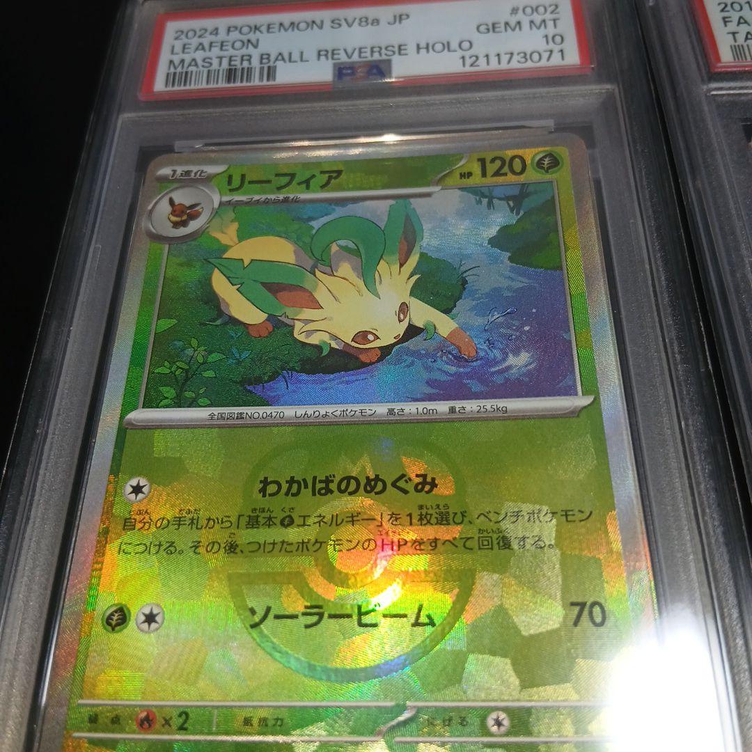 ポケモンカードPSA10,2枚セット