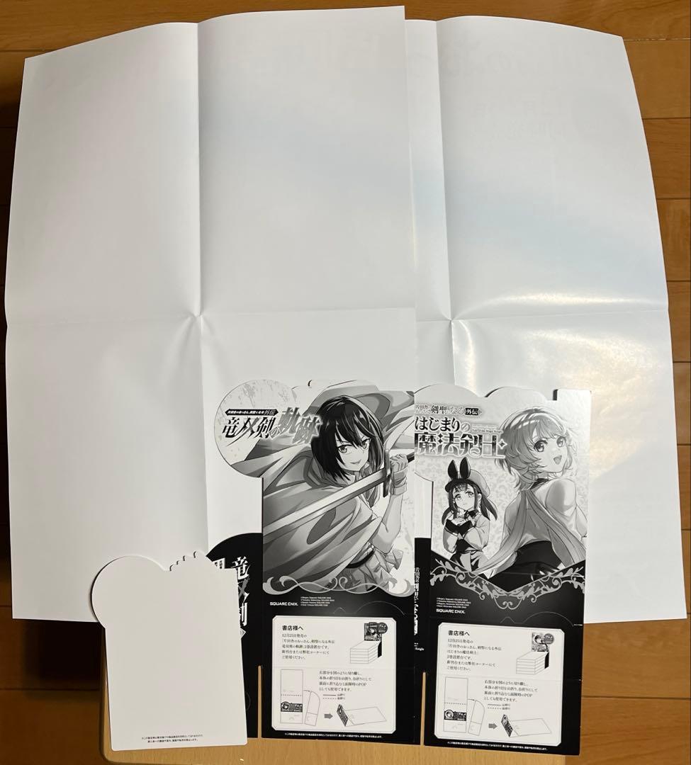 片田舎のおっさん、剣聖になる　ポスター・グッズセット