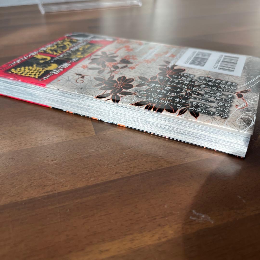 【初版】鬼滅の刃 1巻【帯付き】　ジャンプgiga2018ブックカバー付き