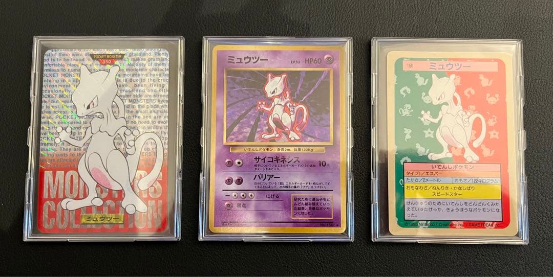 【極美品/希少】ミュウツー トリプルコレクション 旧裏×トップサン裏青×バンダイ