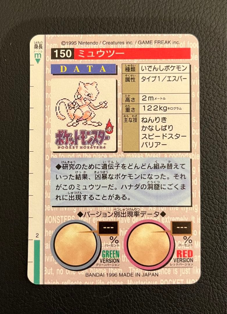 【極美品/希少】ミュウツー トリプルコレクション 旧裏×トップサン裏青×バンダイ