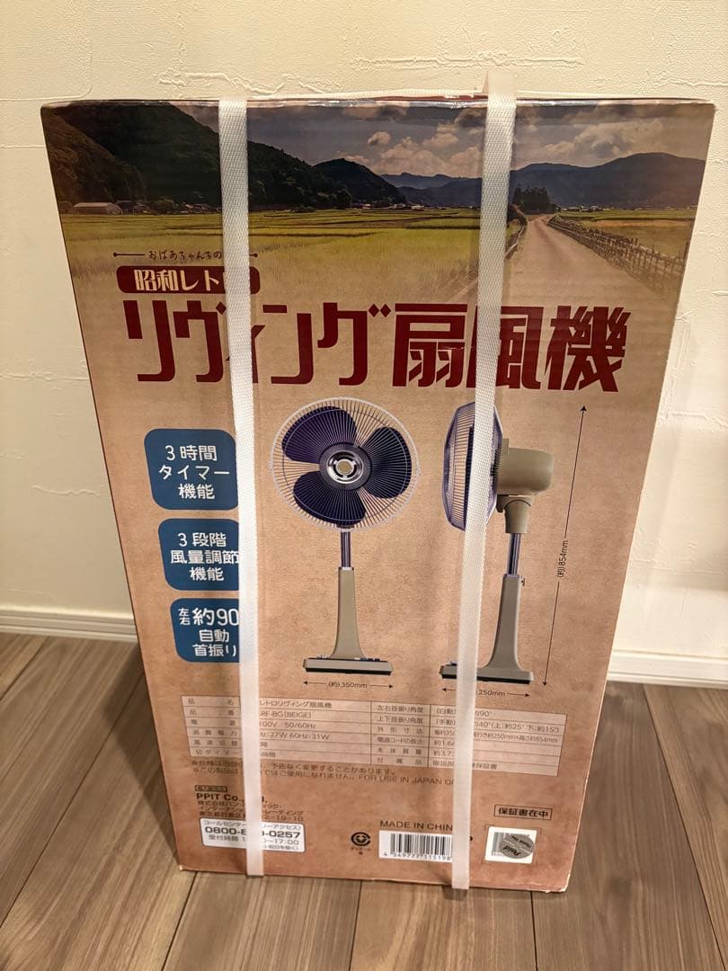 新品未開封‼️おばあちゃんちの 昭和レトロ リヴィング扇風機