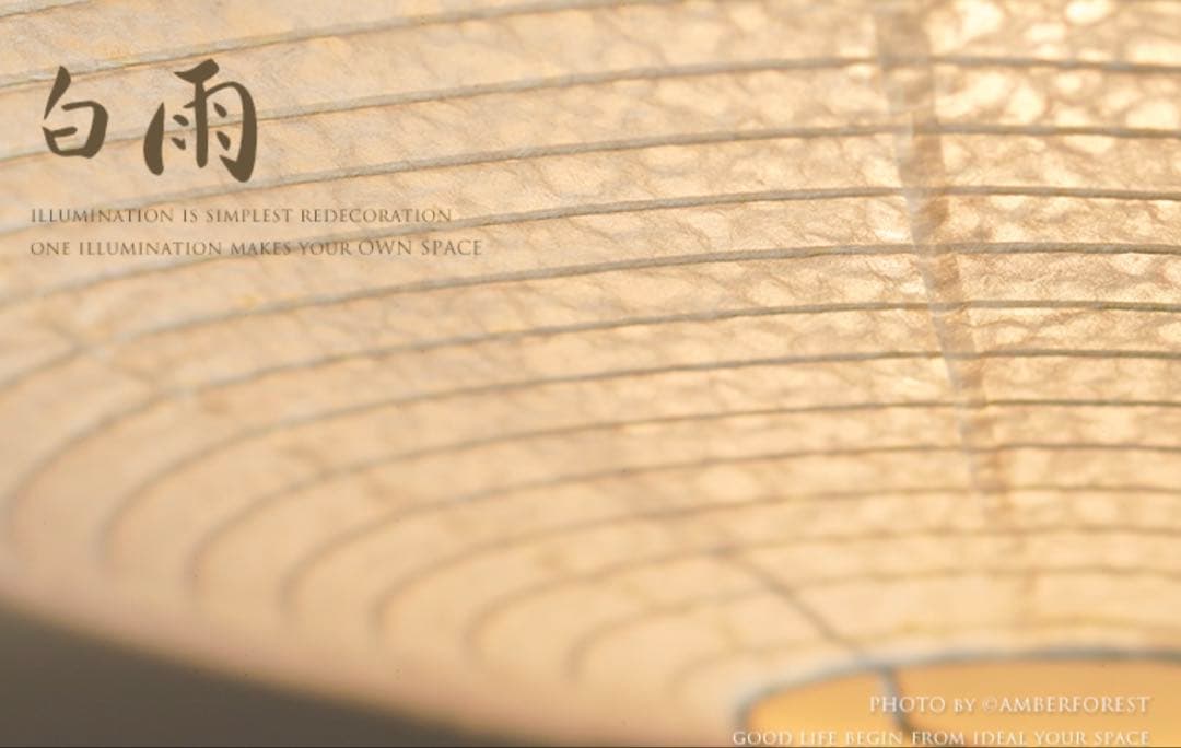 白雨 林工芸 ペンダントランプ 和風照明 和モダン 1灯　和室 リビング　和紙