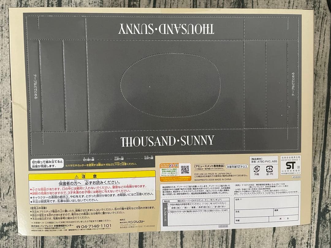 送料無料　新品未開封　ワンピース　サウザンドサニー号　フィギュア