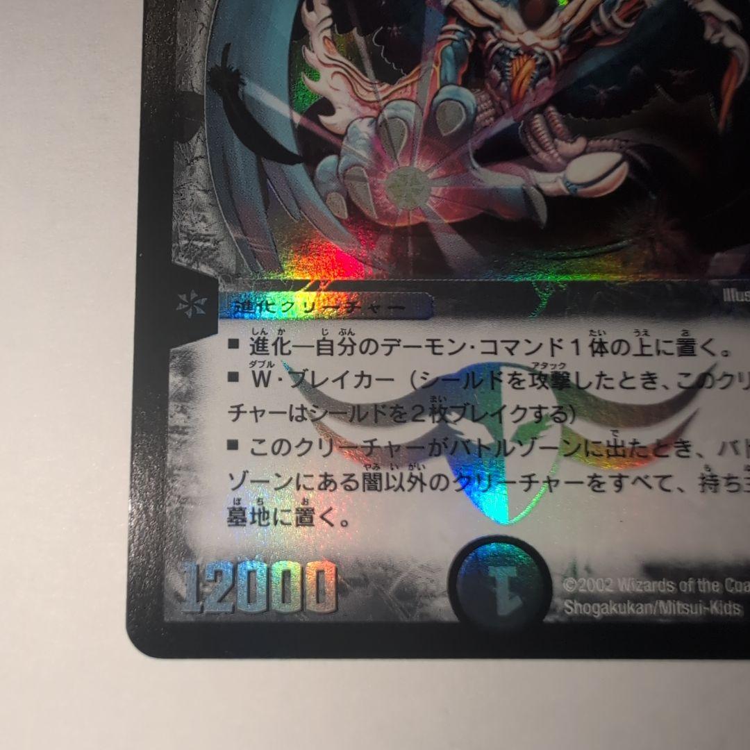 ・*様 【デュエルマスターズ】悪魔神バロム 初期 極美品 ワンオーナー品