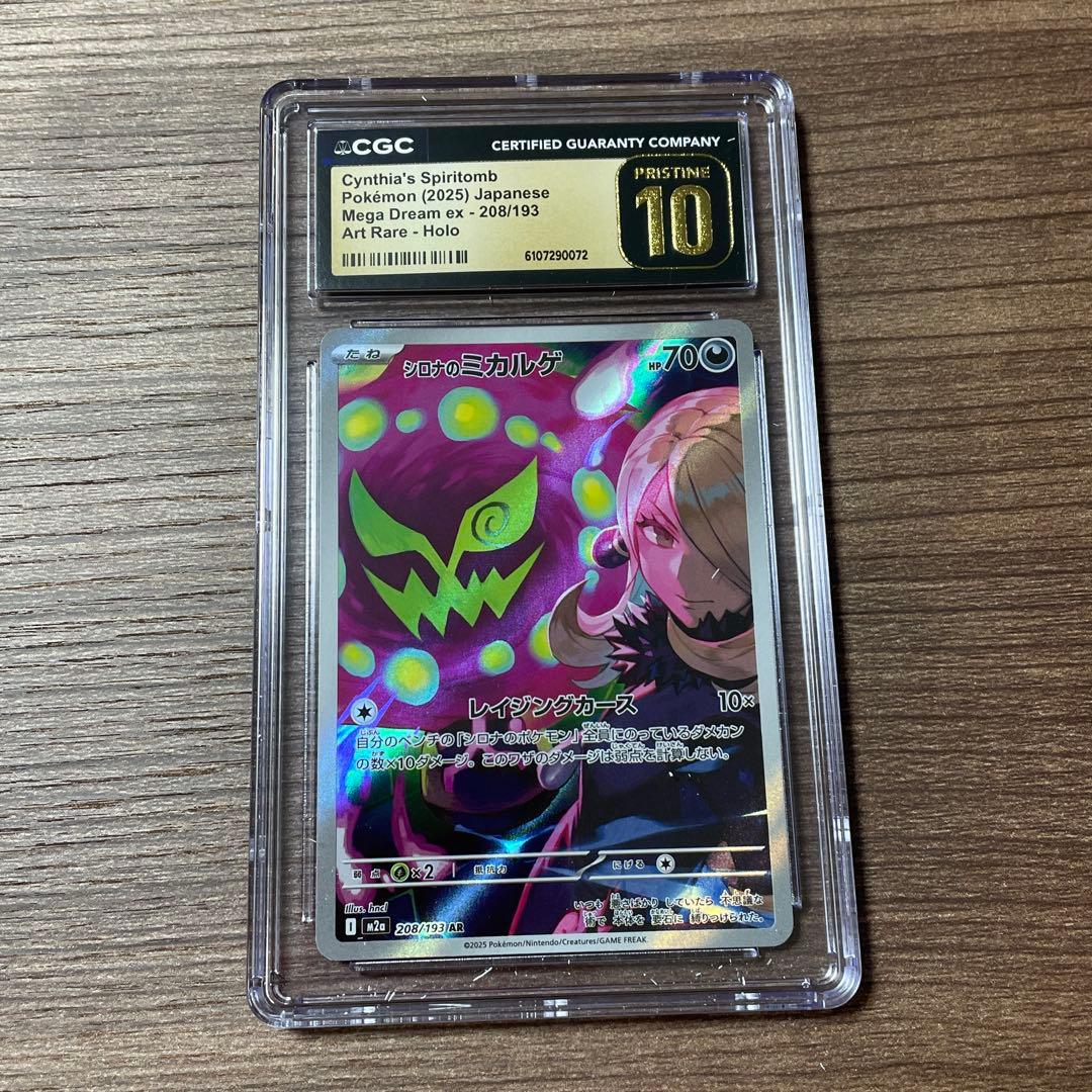 ポケモンカード　シロナのミカルゲ　AR CGC10 PRISTINE
