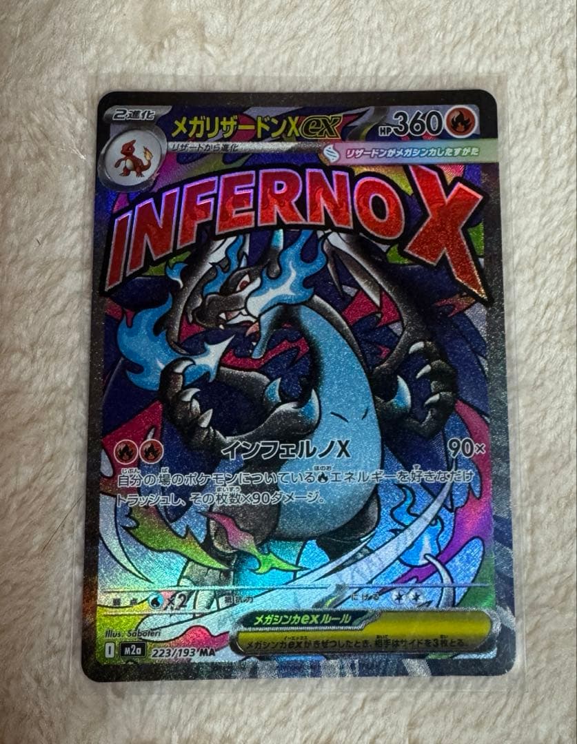 メガリザードン　ma 5枚