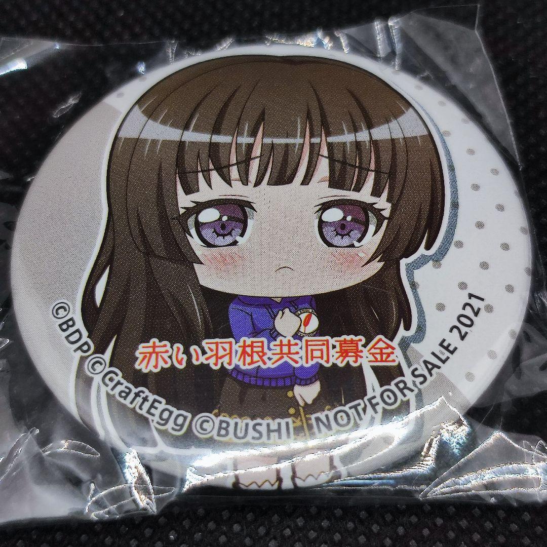 バンドリ　赤い羽根　缶バッジ　白金燐子