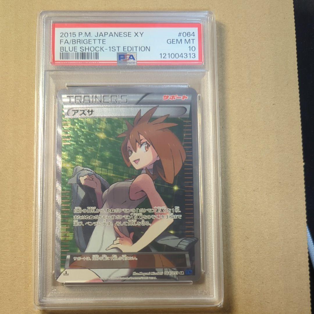 【PSA10】アズサ【SR】{064/059}