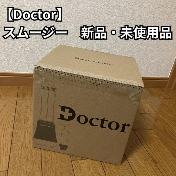 【未使用品】スムージー　Doctor Smoothie VCL-1 アサヒ軽金属