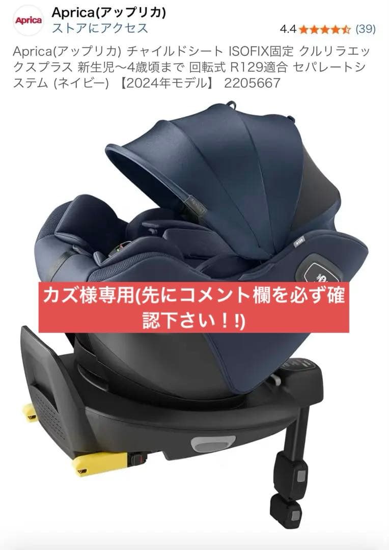 Aprica チャイルドシート クルリラエックスプラス　2024年モデル