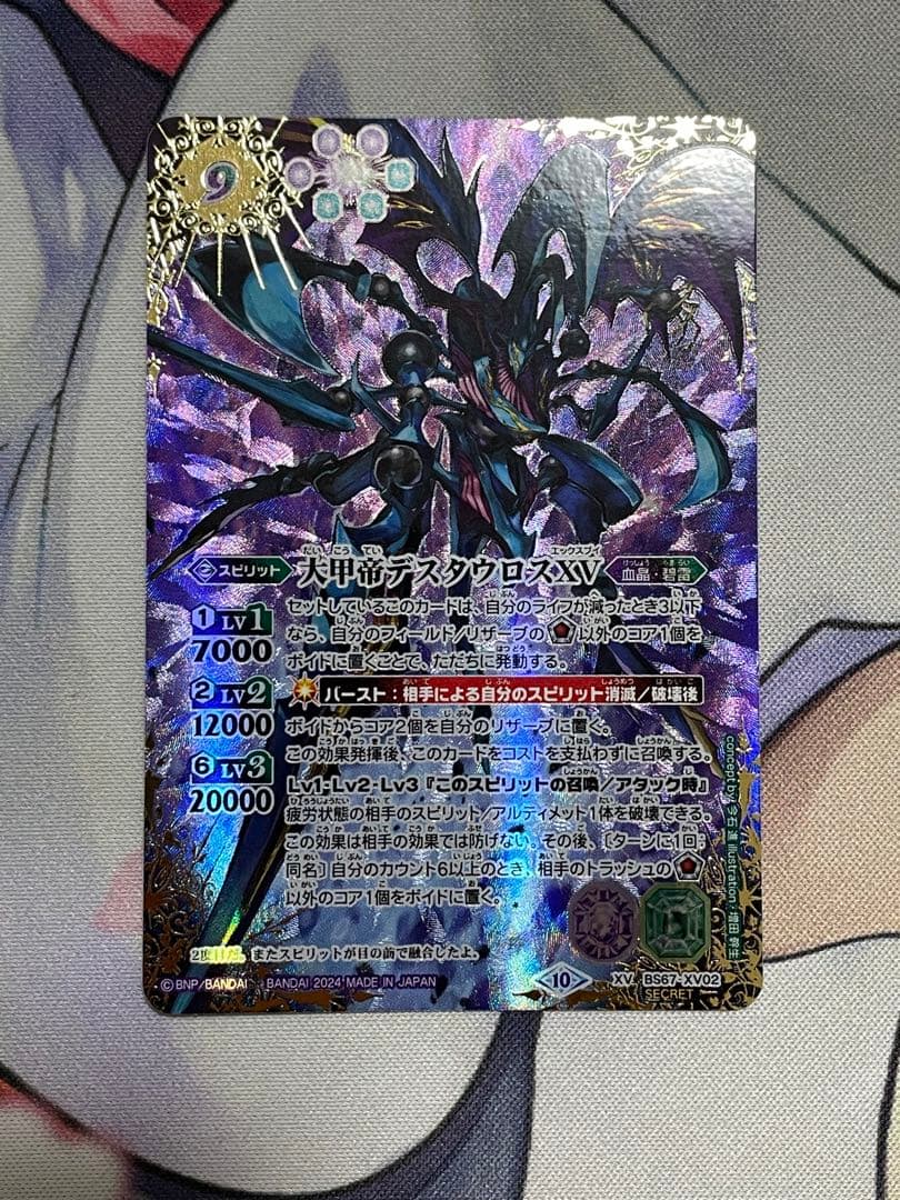 バトスピ　デスタウロスXV シークレット