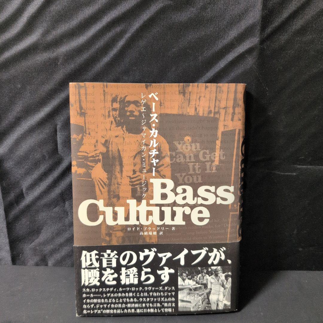ベース・カルチャー : レゲエ～ジャマイカン・ミュージック