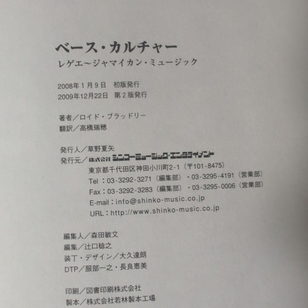 ベース・カルチャー : レゲエ～ジャマイカン・ミュージック