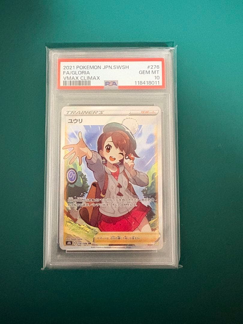 【PSA10】ユウリ VMAX CLIMAX #278 SR ポケモンカード