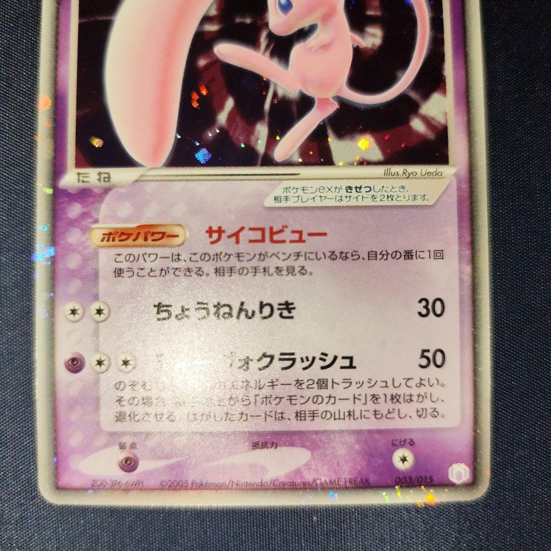 ミュウex ギフトボックス 003/015