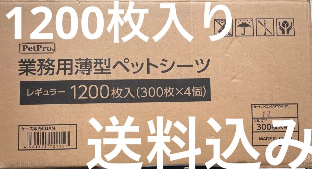 【まとめ買い】業務用薄型ペットシーツ 1200枚入り