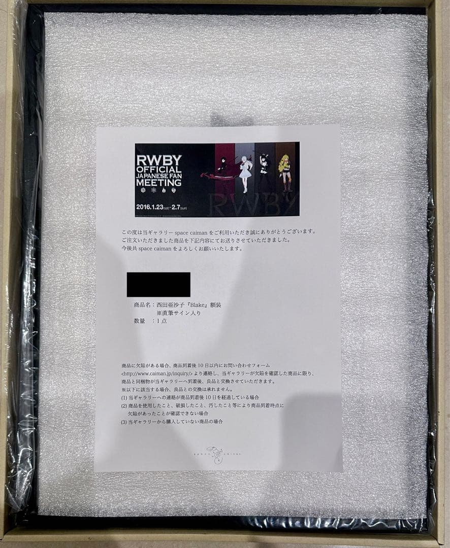 RWBY 西田亜沙子 直筆サイン入り額装 高精細出力原画