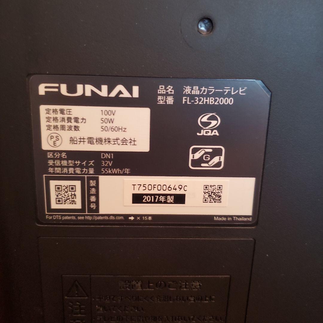 FUNAI FL-32HB2000 液晶カラーテレビ 2017年製