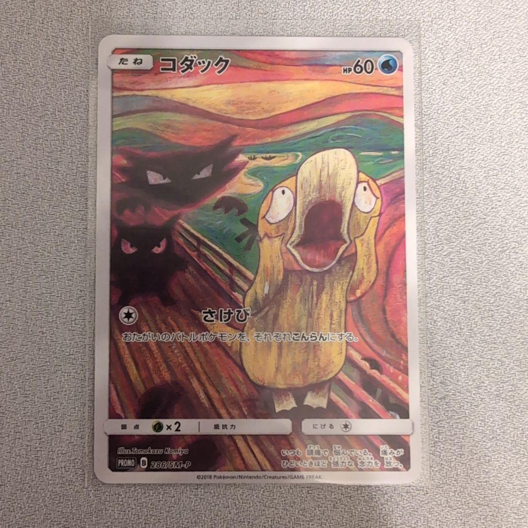 コダック：ムンク展×ポケモンカードゲーム PROMO SM-Pプロモカード 2…