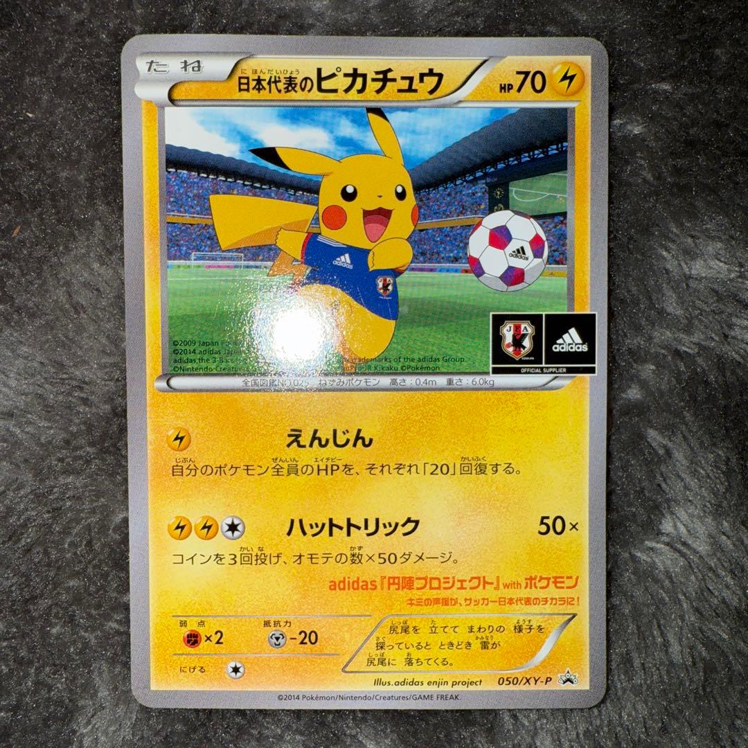 1*8様 即日発送☆ポケモンカード 日本代表のピカチュウ 希少