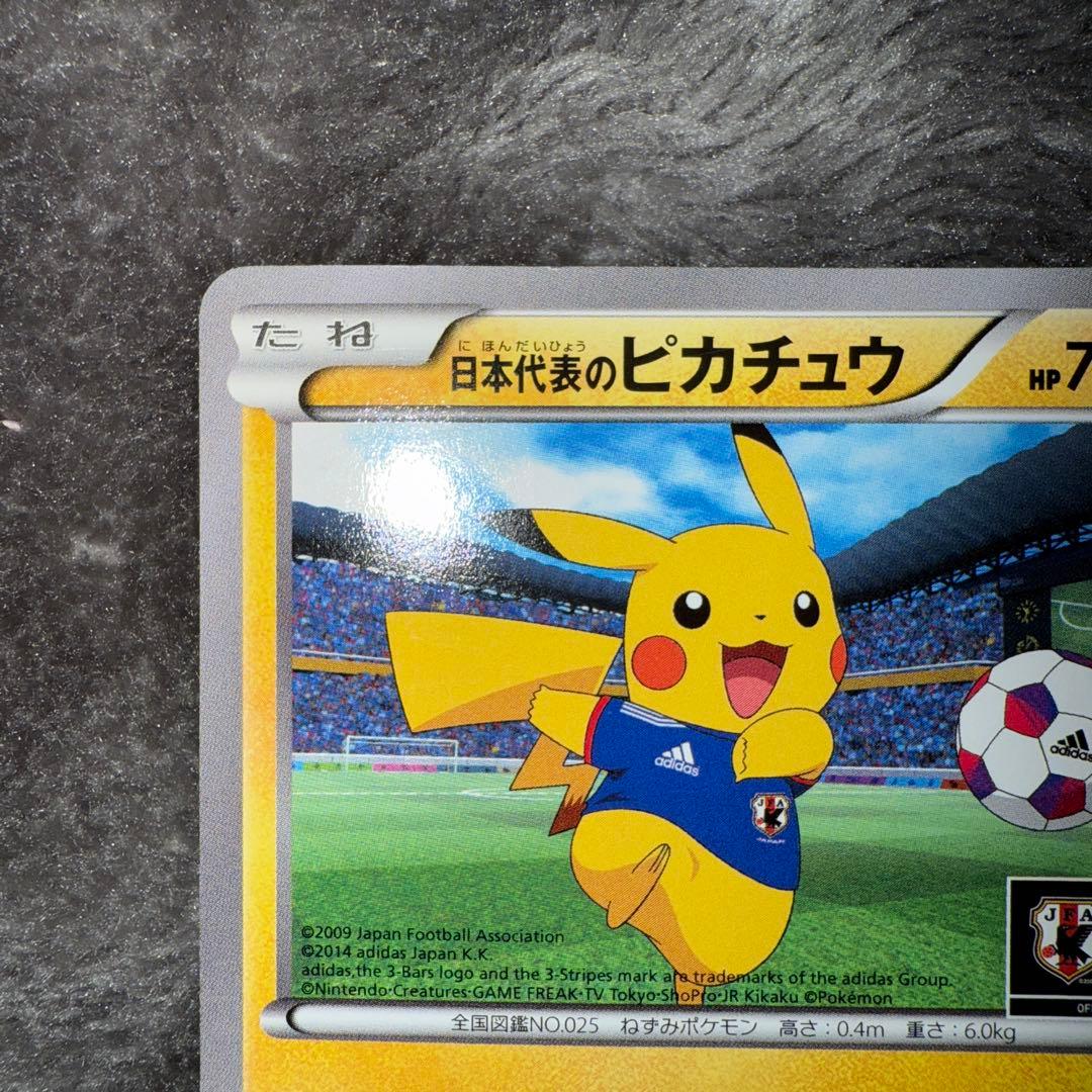 1*8様 即日発送☆ポケモンカード 日本代表のピカチュウ 希少