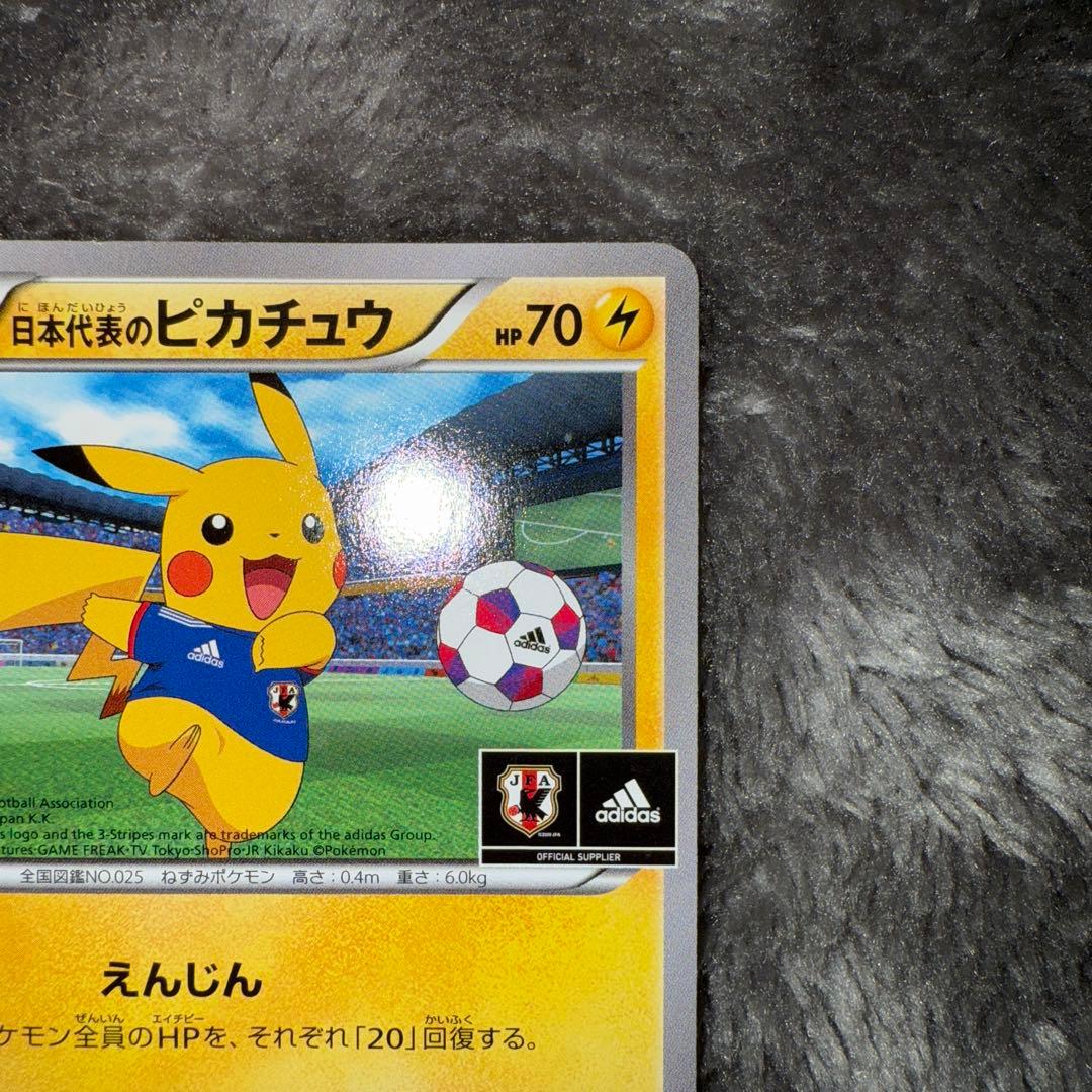 1*8様 即日発送☆ポケモンカード 日本代表のピカチュウ 希少