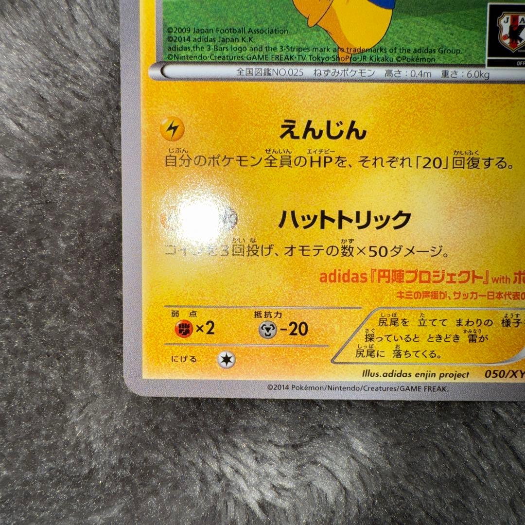 1*8様 即日発送☆ポケモンカード 日本代表のピカチュウ 希少