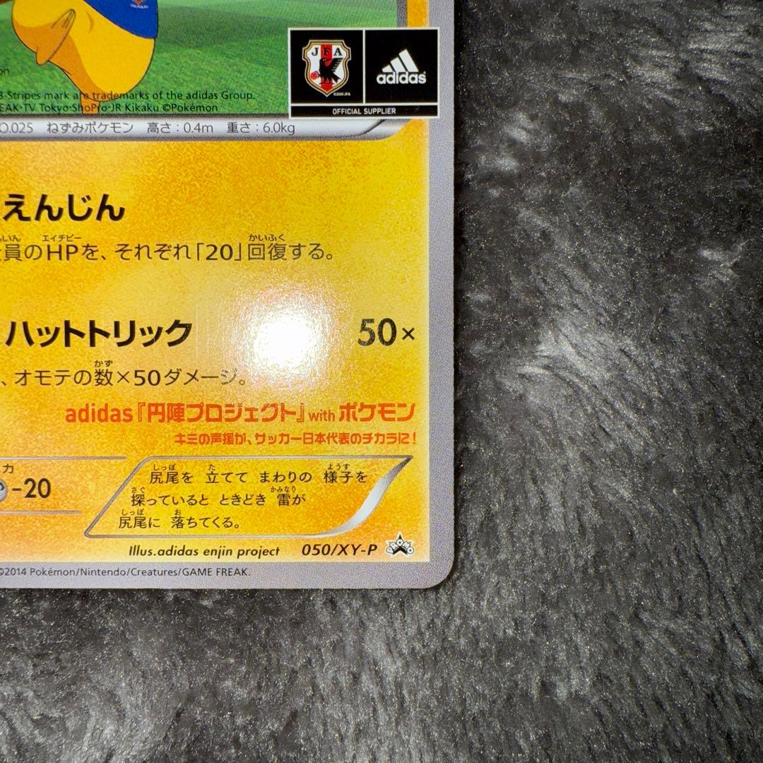 1*8様 即日発送☆ポケモンカード 日本代表のピカチュウ 希少