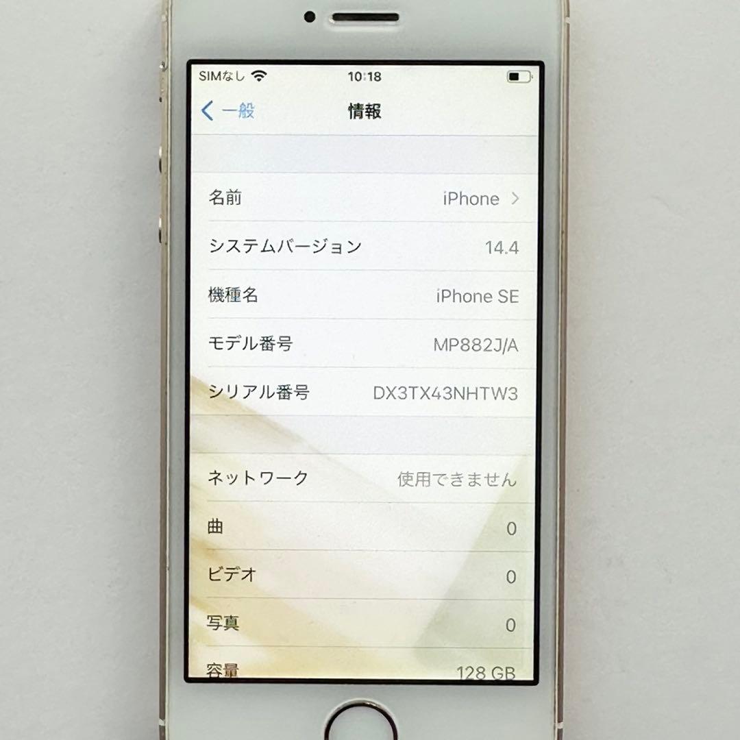 iPhone SE 第一世代　ゴールド　128GBSIMロック