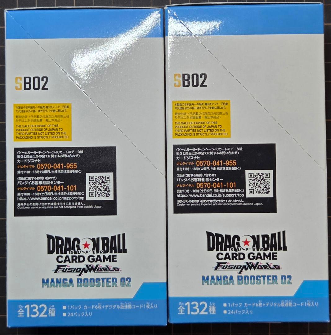 ドラゴンボールスーパー フュージョンワールド マンガブースター02 2BOX