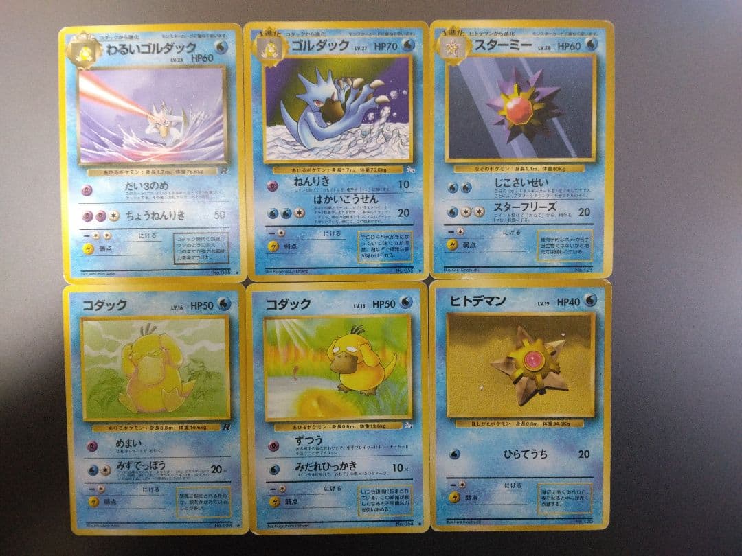 スターミー、ヒトデマン　マークなし ● 第1弾拡張パック