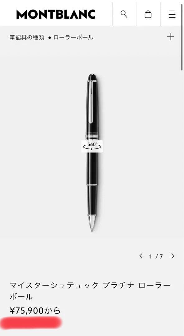 【Mont Blanc】MEISTERSTUCK ボールペン