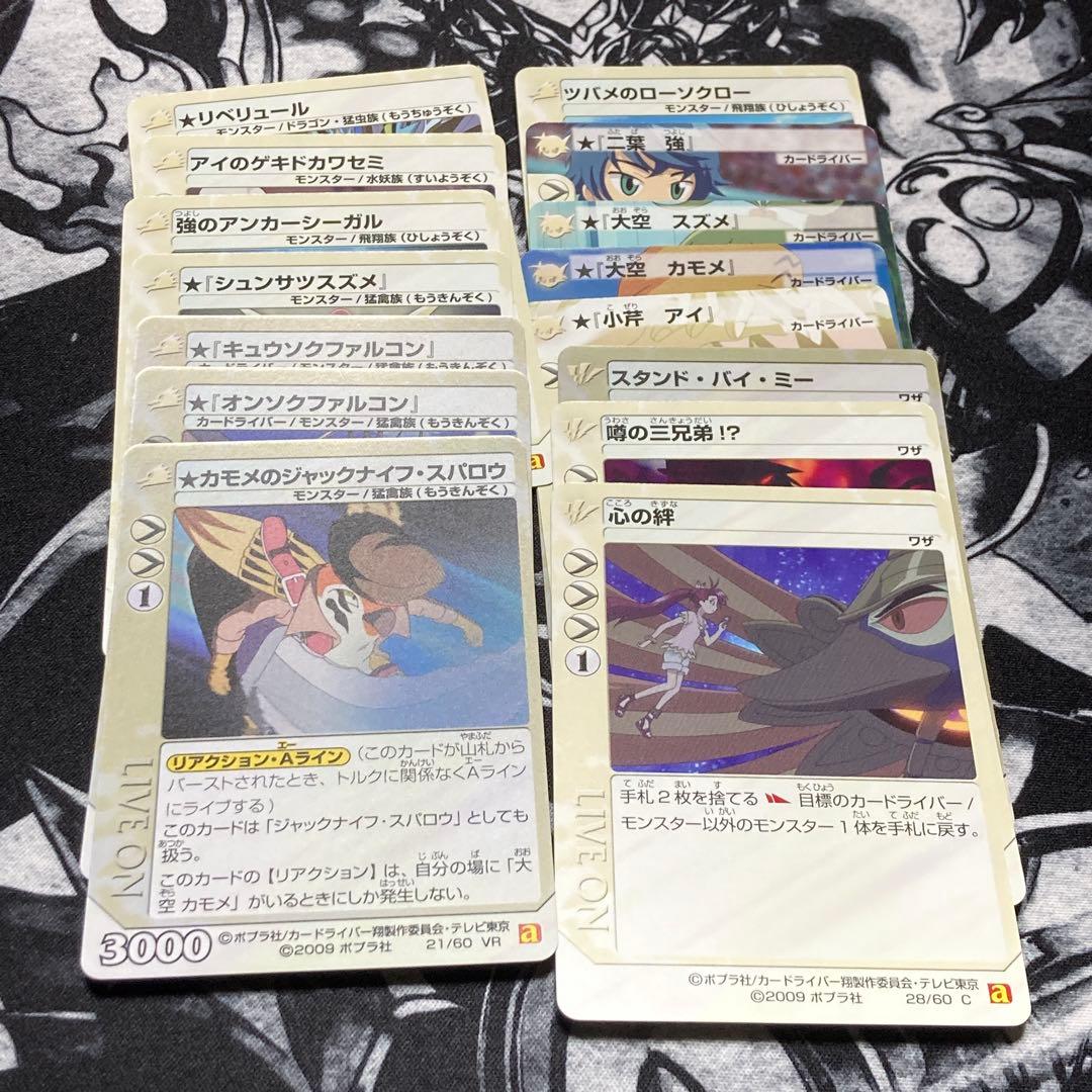 ライブオン　アニメスペシャル2 全60種各1枚 コンプリートセット