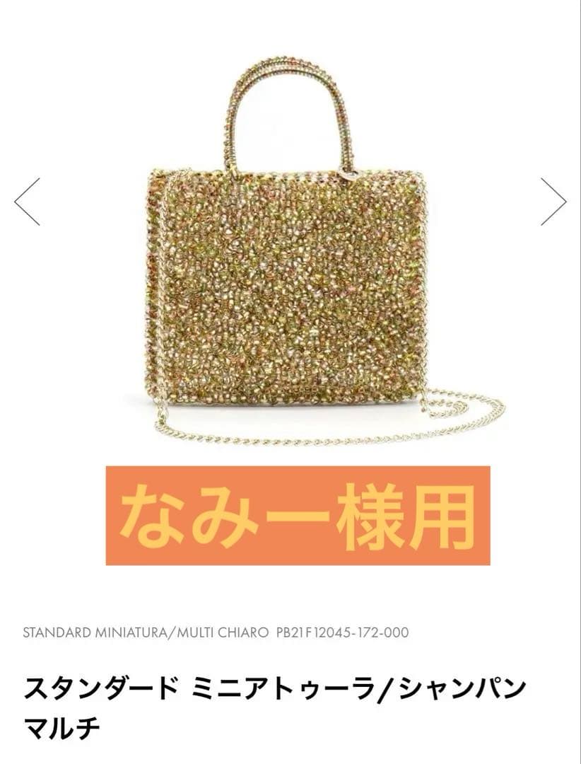 ANTEPRIMA スタンダード ミニアトゥーラ マルチカラー