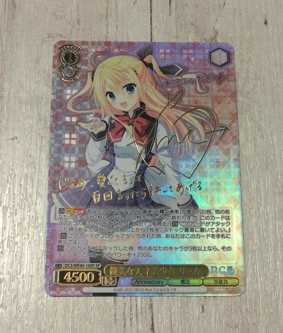 ヴァイスシュヴァルツ　SP優美な天才美少女リッカ　1枚　D.C. サーカス