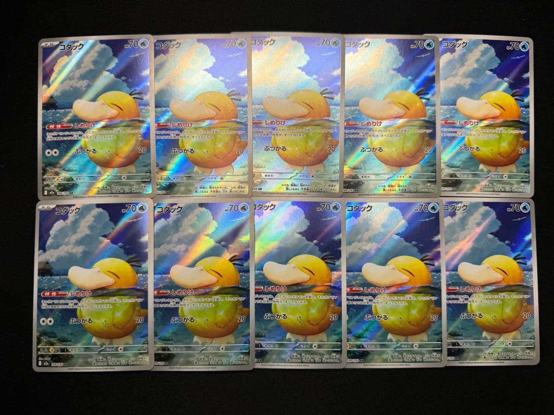 ポケモンカード コダック AR 10枚 まとめ