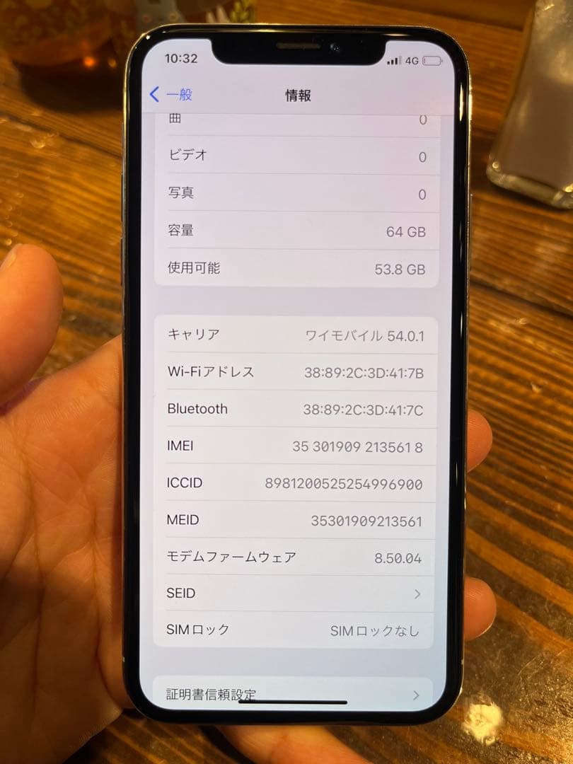 Apple iPhone X ホワイト 本体 64G 値下げ