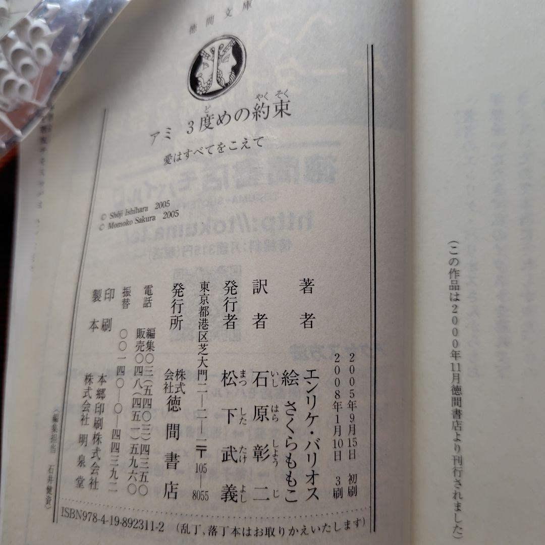 アミ小さな宇宙人　もどってきたアミ　アミ３度めの約束　エンリケ・バリオス