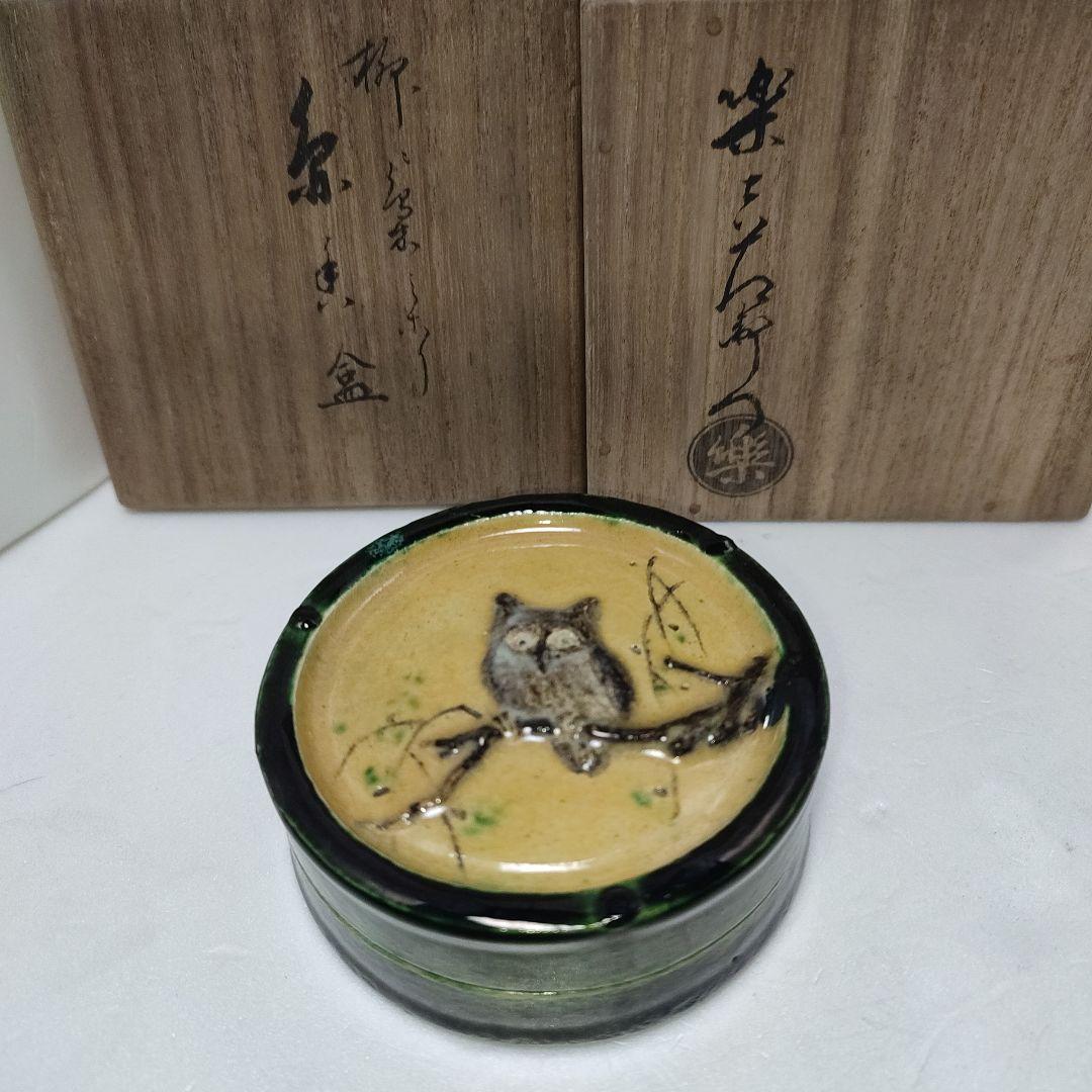 丸香合　十三代楽吉左衛門(惺入)　フクロウ