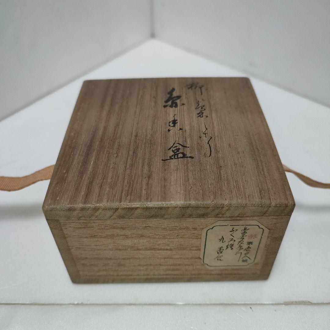 丸香合　十三代楽吉左衛門(惺入)　フクロウ