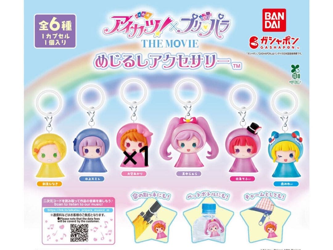 アイカツ プリパラ ガチャガチャ めじるし キーホルダー まとめ売り
