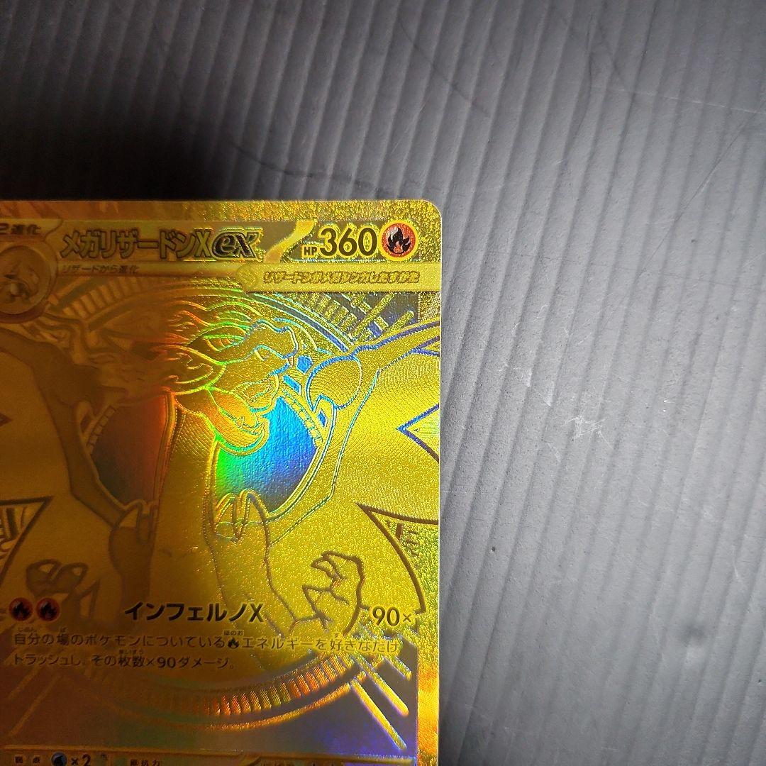 メガリザードンXex MUR [M2 110/080]