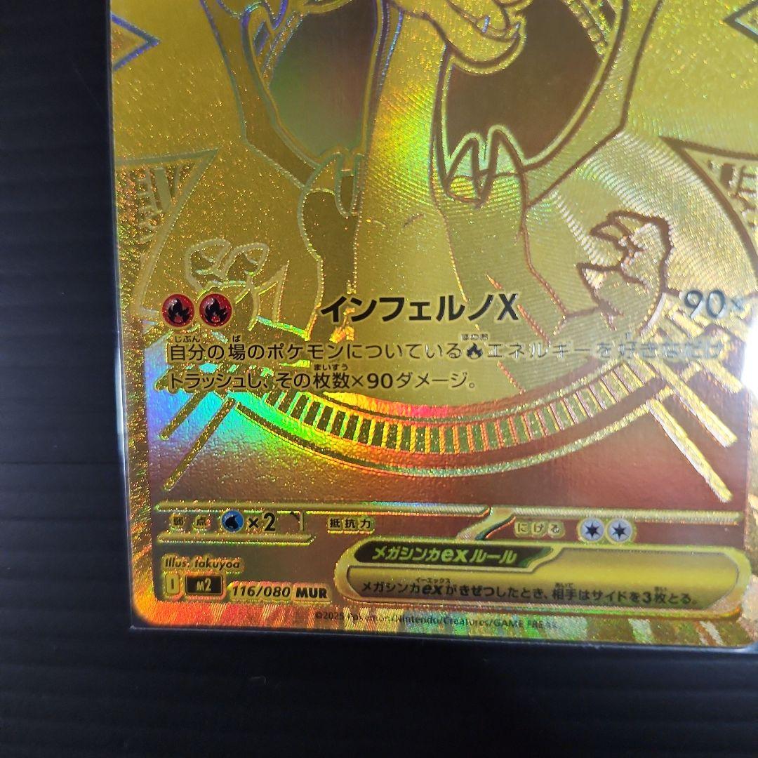 メガリザードンXex MUR [M2 110/080]