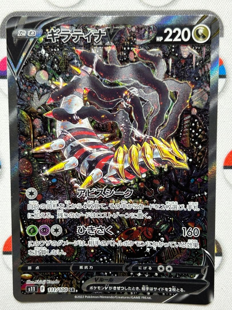 【美品】ギラティナV SA スペシャルアート ポケモンカード