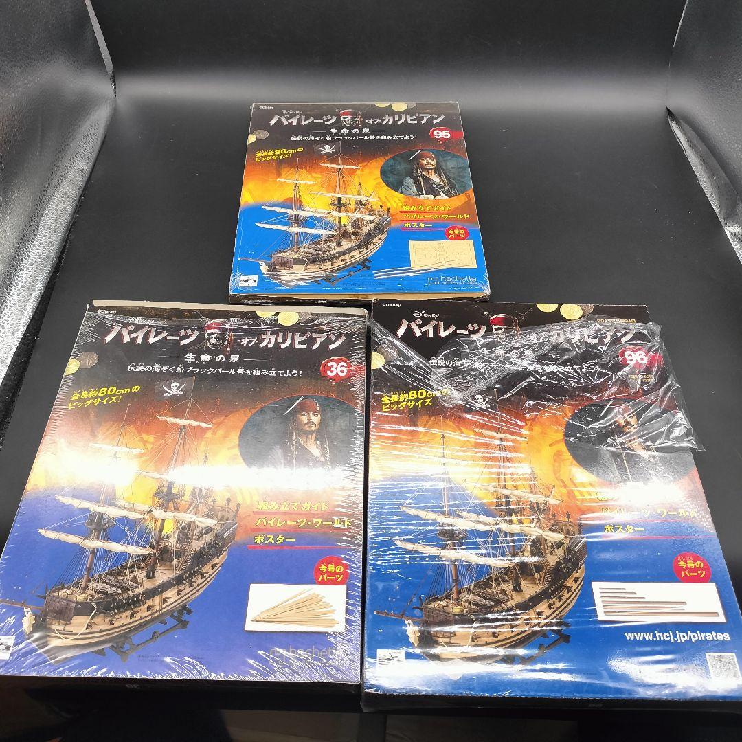 パイレーツ オブ カリビアン ブラックパール号 1~99 99点セット SMJ