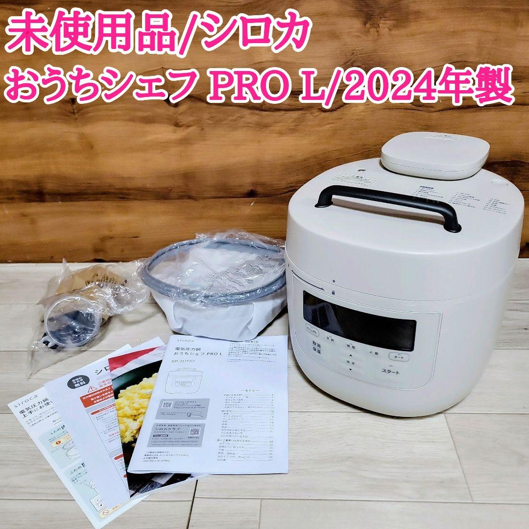 未使用品 シロカ 自動減圧機能付き電気圧力鍋 おうちシェフ PRO L