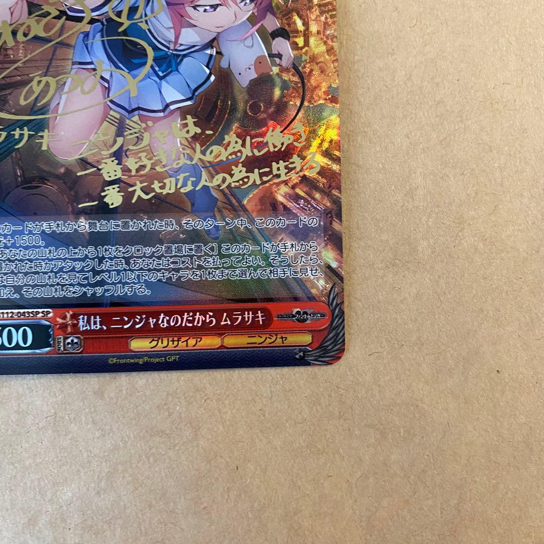 ヴァイスシュヴァルツ グリザイア 私は、ニンジャなのだから ムラサキ sp